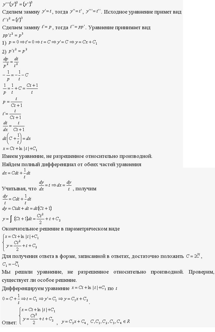 Решение дифференциальных уравнений - Филиппов 448